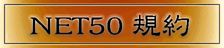 �l�b�g50�F�K��
